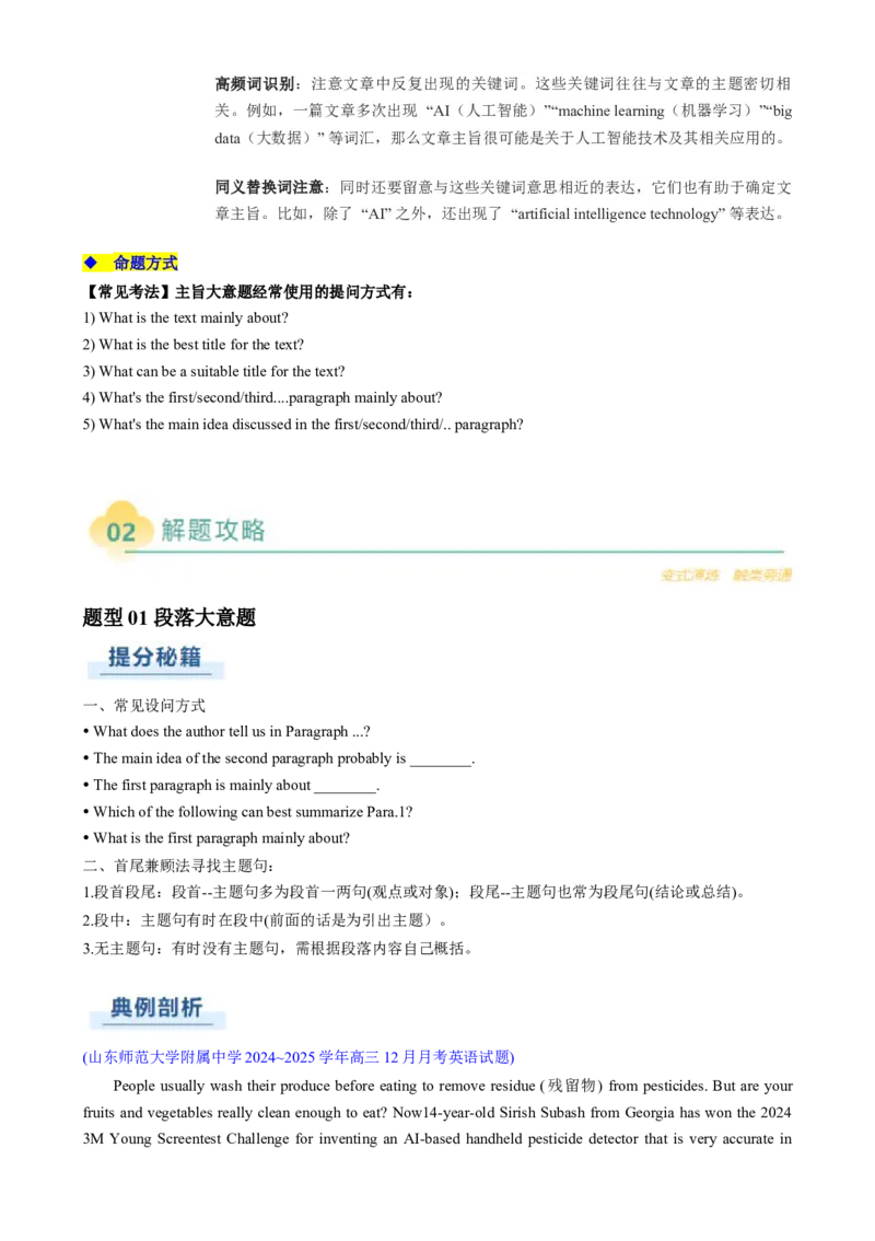 专题04阅读理解主旨大意题（原题版）_03高考英语_2025年新高考资料_二轮复习_2025年高考英语二轮热点题型归纳与变式演练（新高考通用）340016860_第一部分阅读