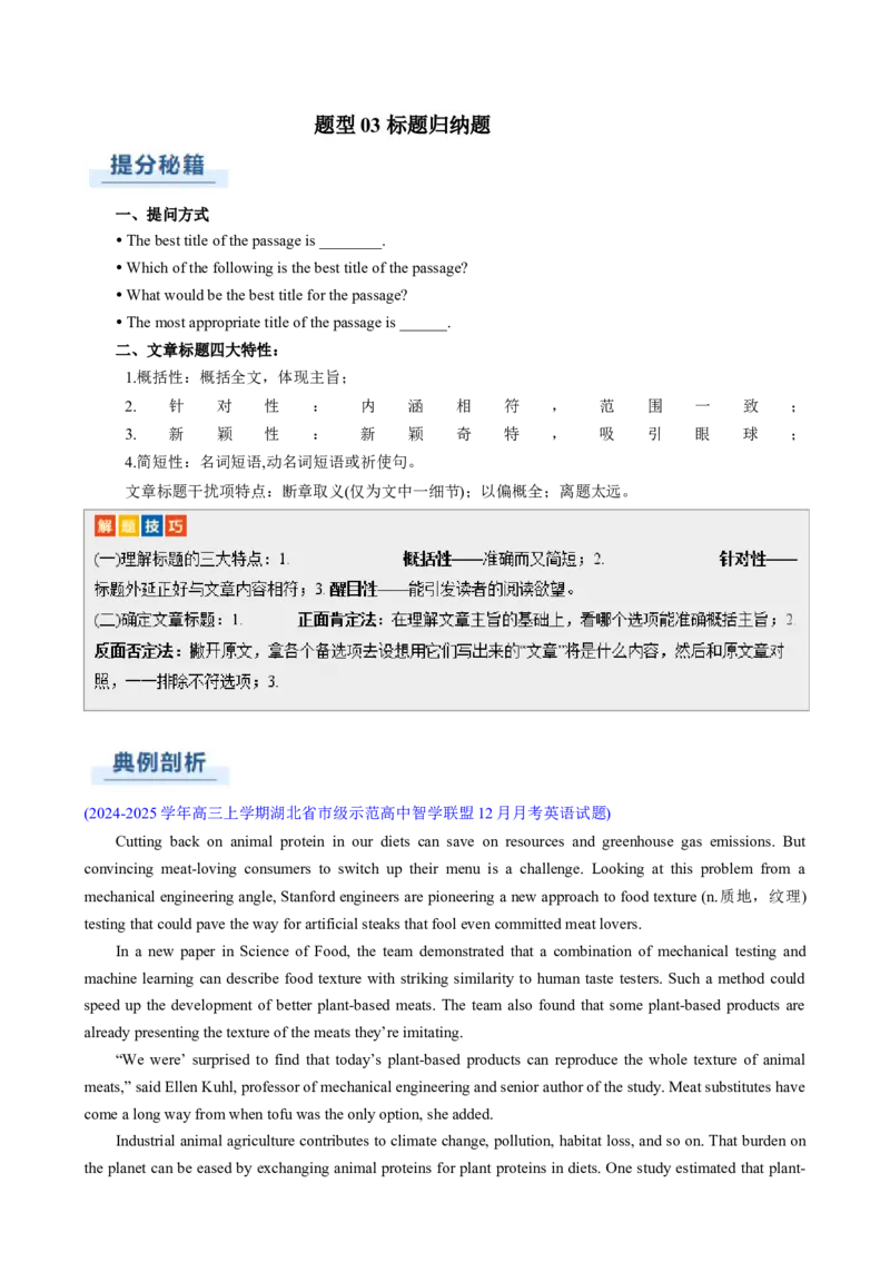 专题04阅读理解主旨大意题（原题版）_03高考英语_2025年新高考资料_二轮复习_2025年高考英语二轮热点题型归纳与变式演练（新高考通用）340016860_第一部分阅读