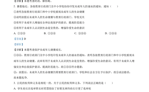 2024年贵州省黔西南州中考道德与法治真题（解析版）_贵州中考_9.贵州中考道法（2008-2024）_黔西南道法16-24