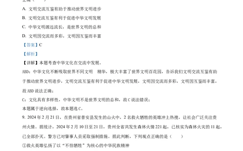 2024年贵州省黔西南州中考道德与法治真题（解析版）_贵州中考_9.贵州中考道法（2008-2024）_黔西南道法16-24