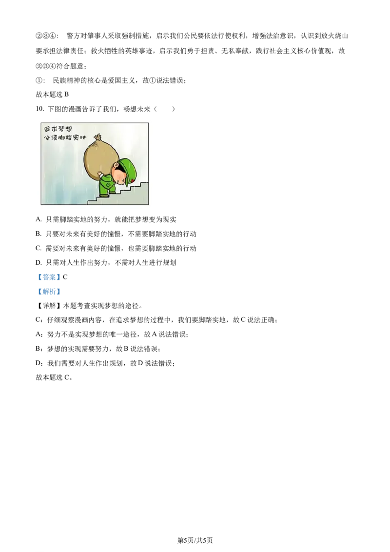 2024年贵州省黔西南州中考道德与法治真题（解析版）_贵州中考_9.贵州中考道法（2008-2024）_黔西南道法16-24