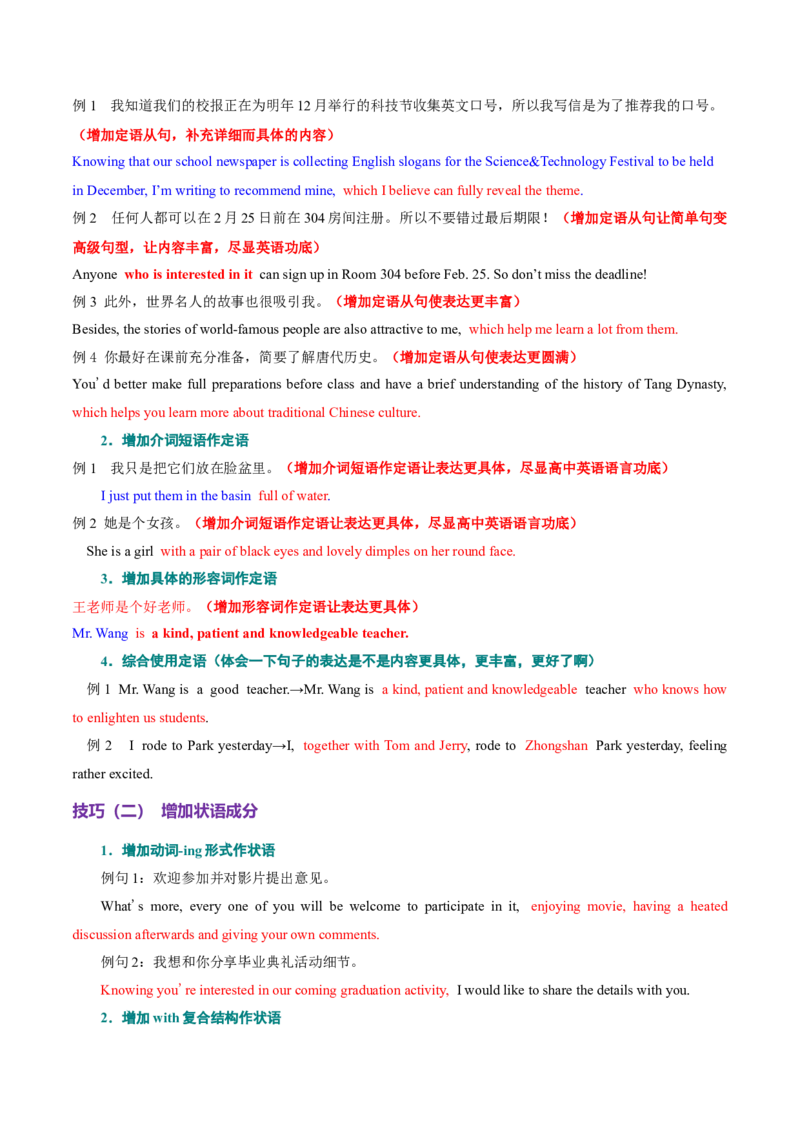 专题06句子成分、基本句型和长难句分析（讲义）（原卷版）_03高考英语_2025年新高考资料_二轮复习_上好课2025年高考英语二轮复习讲练测（新高考通用）3378522_第三部分语法知识