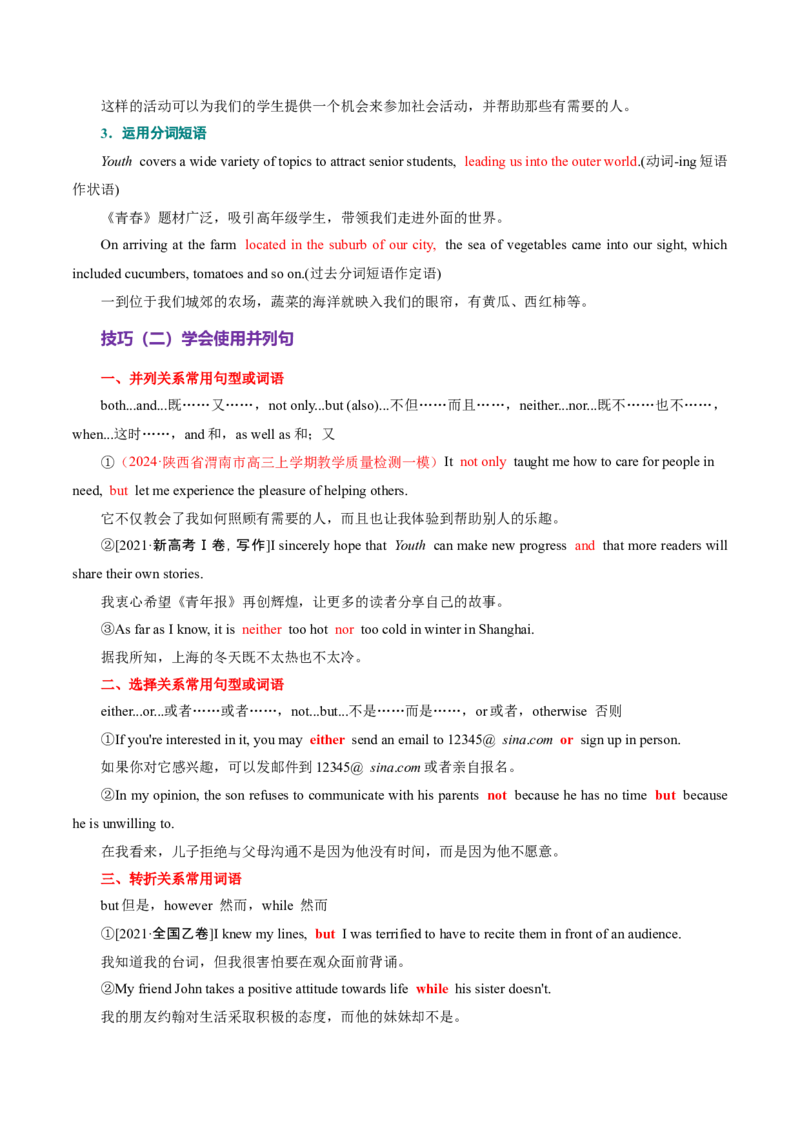 专题06句子成分、基本句型和长难句分析（讲义）（原卷版）_03高考英语_2025年新高考资料_二轮复习_上好课2025年高考英语二轮复习讲练测（新高考通用）3378522_第三部分语法知识