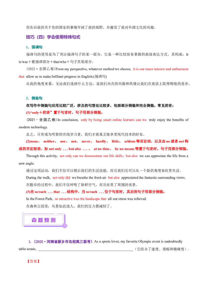 专题06句子成分、基本句型和长难句分析（讲义）（原卷版）_03高考英语_2025年新高考资料_二轮复习_上好课2025年高考英语二轮复习讲练测（新高考通用）3378522_第三部分语法知识