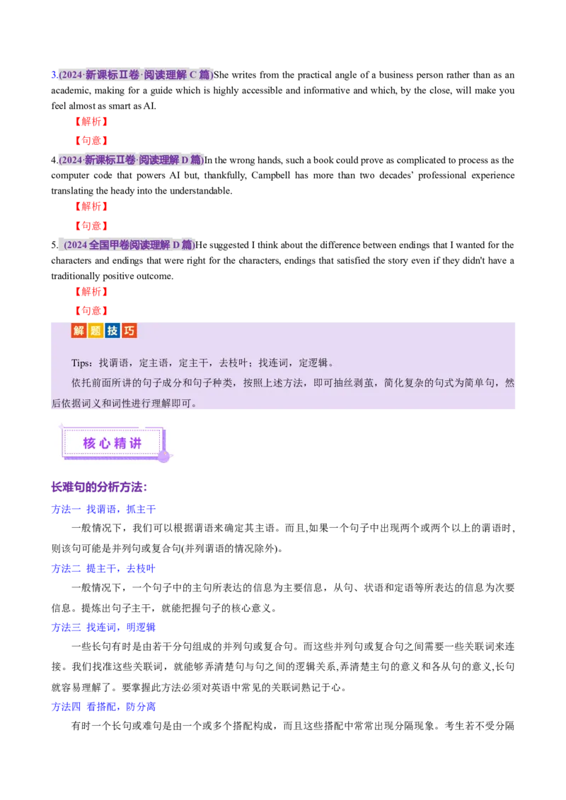 专题06句子成分、基本句型和长难句分析（讲义）（原卷版）_03高考英语_2025年新高考资料_二轮复习_上好课2025年高考英语二轮复习讲练测（新高考通用）3378522_第三部分语法知识