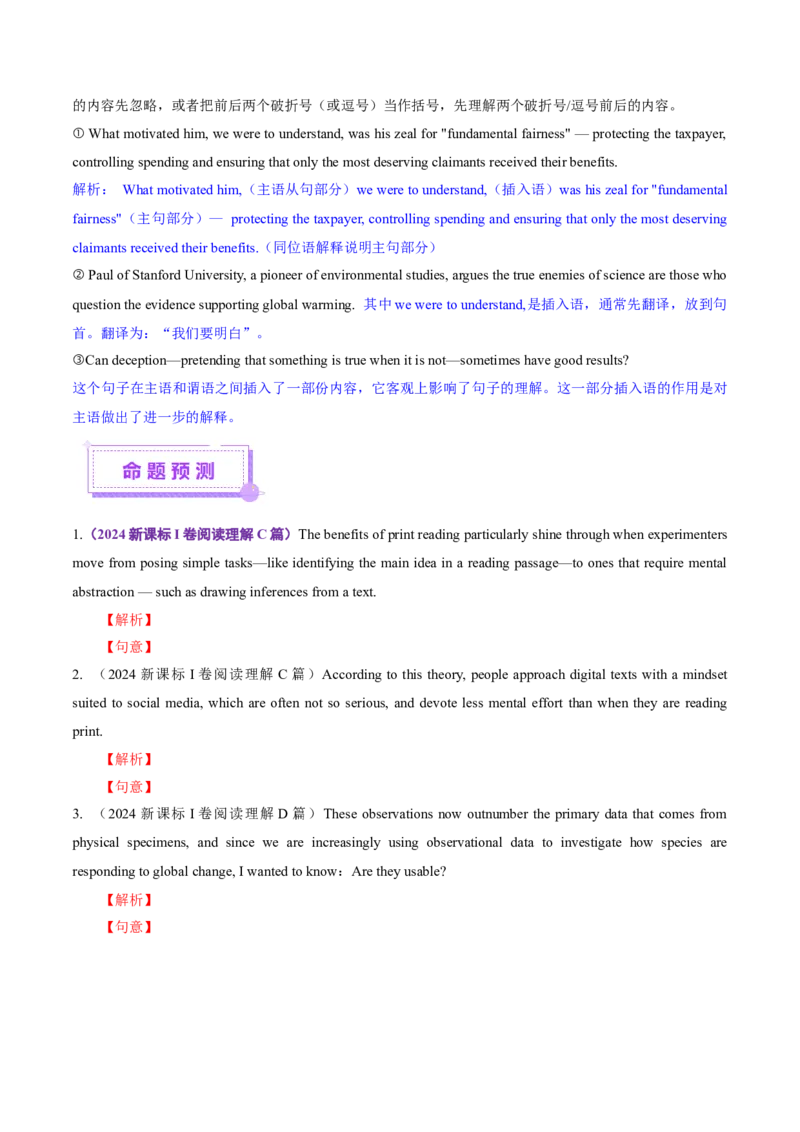 专题06句子成分、基本句型和长难句分析（讲义）（原卷版）_03高考英语_2025年新高考资料_二轮复习_上好课2025年高考英语二轮复习讲练测（新高考通用）3378522_第三部分语法知识