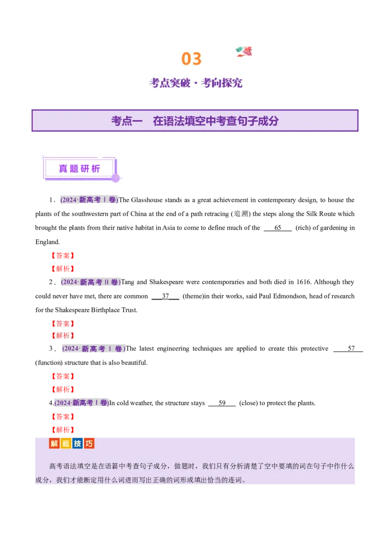 专题06句子成分、基本句型和长难句分析（讲义）（原卷版）_03高考英语_2025年新高考资料_二轮复习_上好课2025年高考英语二轮复习讲练测（新高考通用）3378522_第三部分语法知识