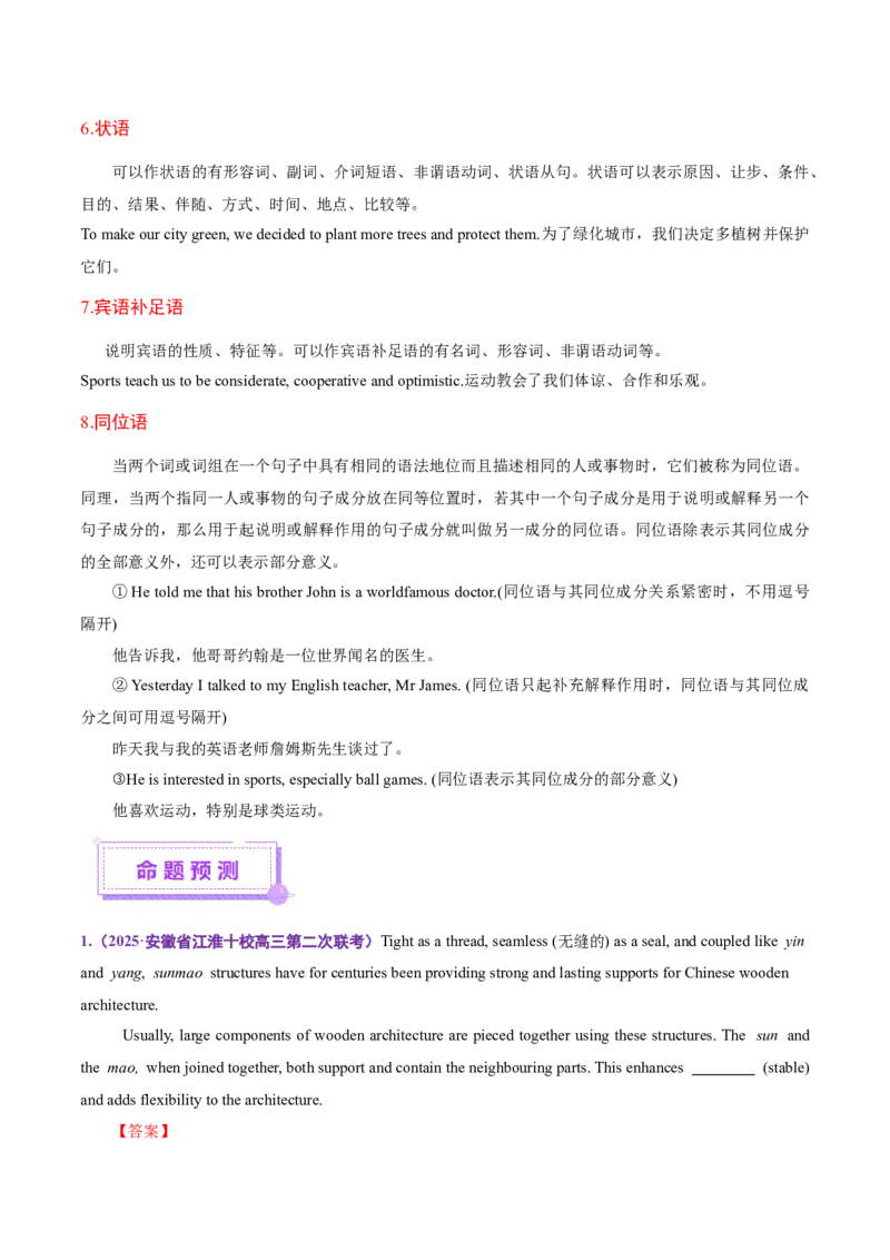 专题06句子成分、基本句型和长难句分析（讲义）（原卷版）_03高考英语_2025年新高考资料_二轮复习_上好课2025年高考英语二轮复习讲练测（新高考通用）3378522_第三部分语法知识
