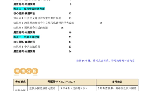 专题05近现代中国的经济变迁（讲义）（解析版）_07高考历史_2024年新高考资料_2.2024二轮复习_2024年高考历史二轮复习讲练测（新教材新高考）