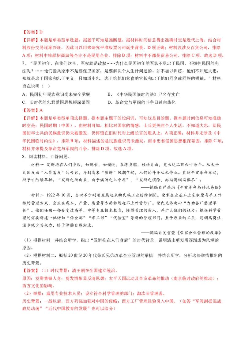 专题05近现代中国的经济变迁（讲义）（解析版）_07高考历史_2024年新高考资料_2.2024二轮复习_2024年高考历史二轮复习讲练测（新教材新高考）