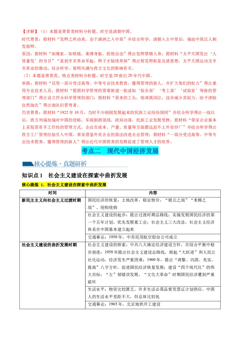 专题05近现代中国的经济变迁（讲义）（解析版）_07高考历史_2024年新高考资料_2.2024二轮复习_2024年高考历史二轮复习讲练测（新教材新高考）