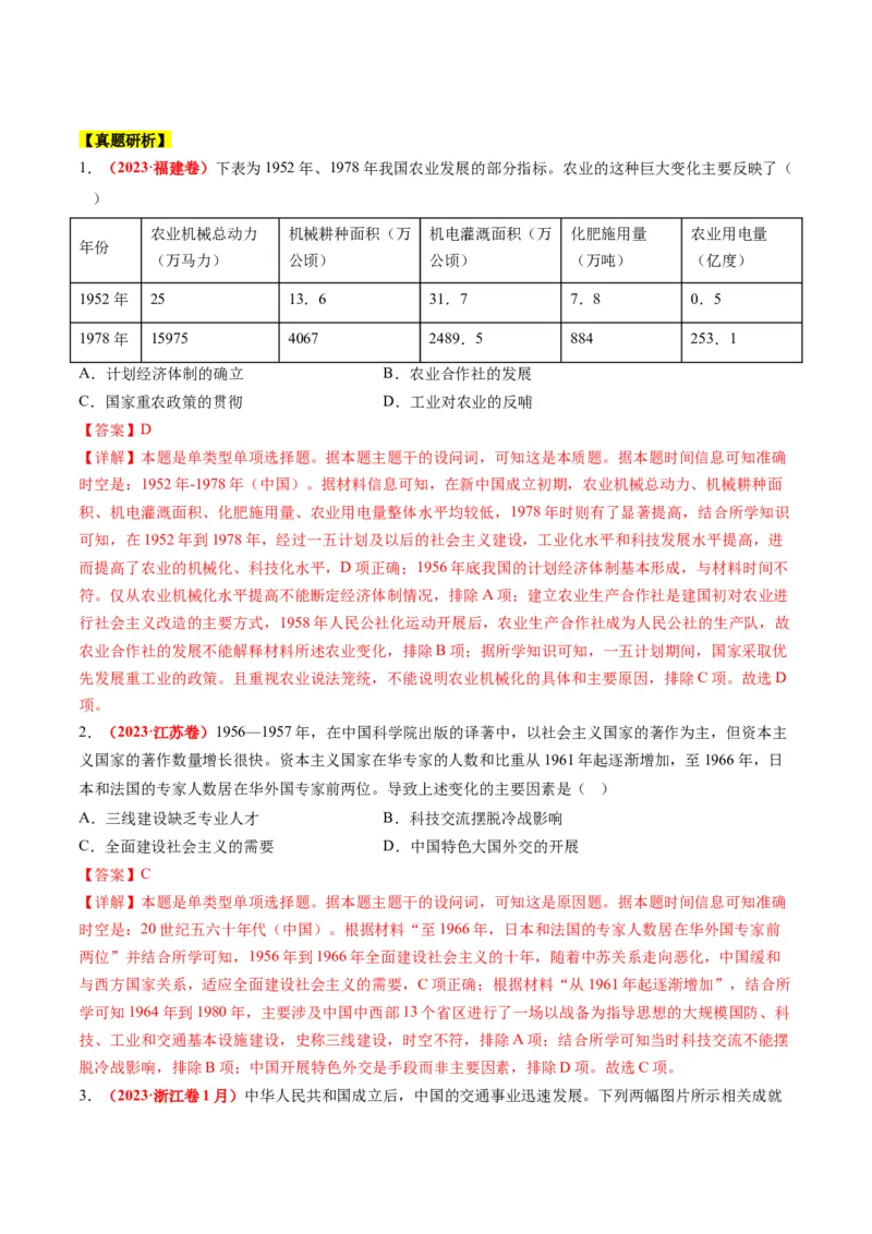 专题05近现代中国的经济变迁（讲义）（解析版）_07高考历史_2024年新高考资料_2.2024二轮复习_2024年高考历史二轮复习讲练测（新教材新高考）