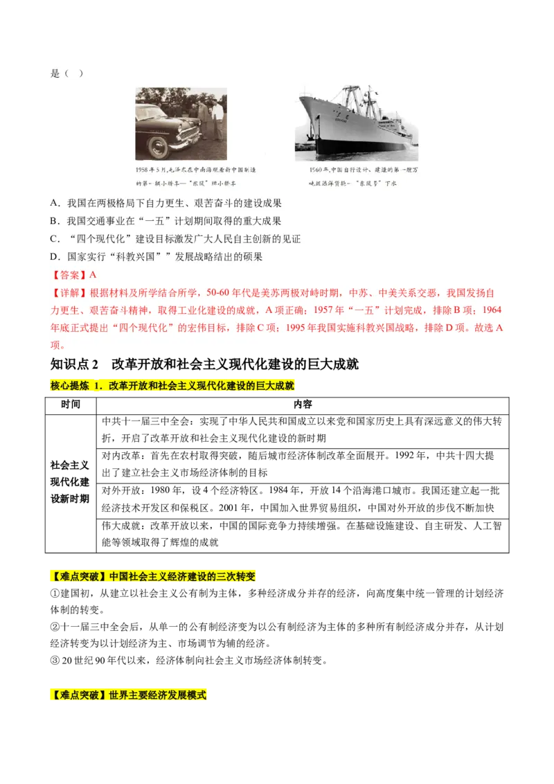 专题05近现代中国的经济变迁（讲义）（解析版）_07高考历史_2024年新高考资料_2.2024二轮复习_2024年高考历史二轮复习讲练测（新教材新高考）