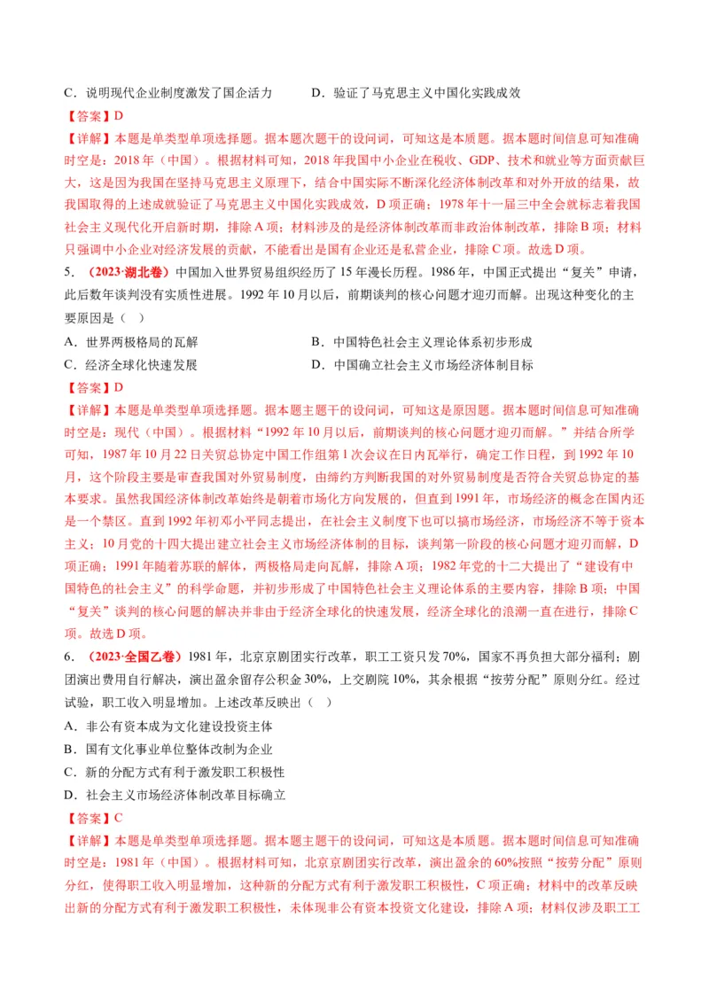 专题05近现代中国的经济变迁（讲义）（解析版）_07高考历史_2024年新高考资料_2.2024二轮复习_2024年高考历史二轮复习讲练测（新教材新高考）