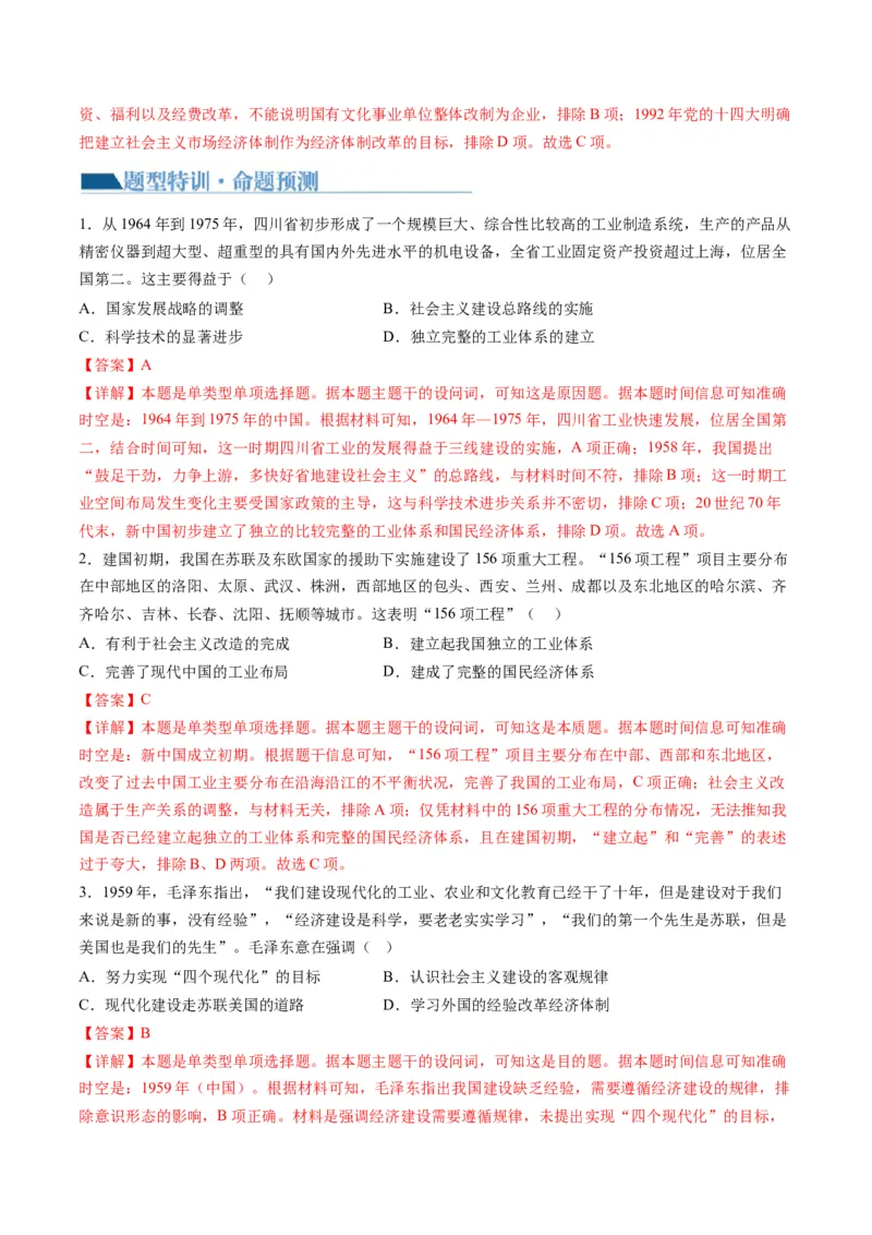 专题05近现代中国的经济变迁（讲义）（解析版）_07高考历史_2024年新高考资料_2.2024二轮复习_2024年高考历史二轮复习讲练测（新教材新高考）