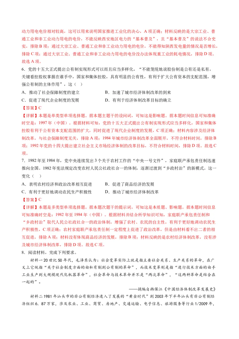 专题05近现代中国的经济变迁（讲义）（解析版）_07高考历史_2024年新高考资料_2.2024二轮复习_2024年高考历史二轮复习讲练测（新教材新高考）