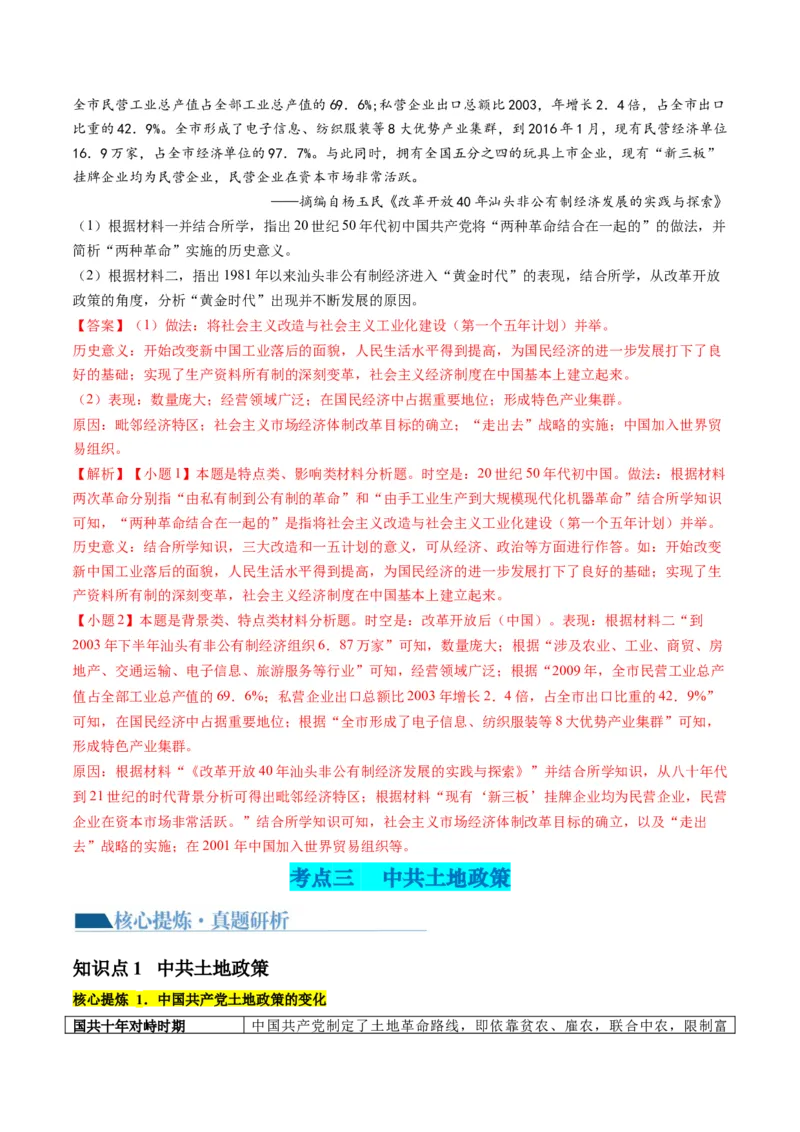 专题05近现代中国的经济变迁（讲义）（解析版）_07高考历史_2024年新高考资料_2.2024二轮复习_2024年高考历史二轮复习讲练测（新教材新高考）