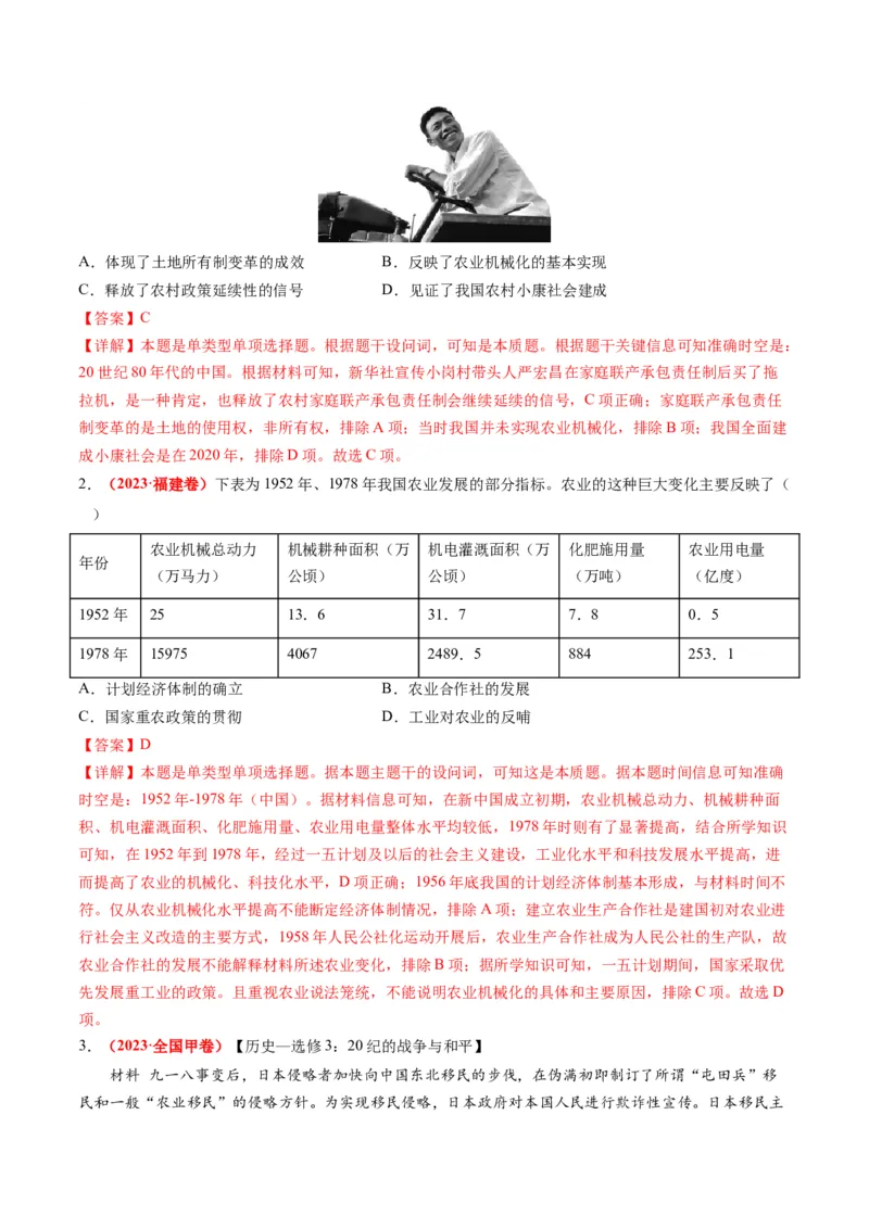 专题05近现代中国的经济变迁（讲义）（解析版）_07高考历史_2024年新高考资料_2.2024二轮复习_2024年高考历史二轮复习讲练测（新教材新高考）