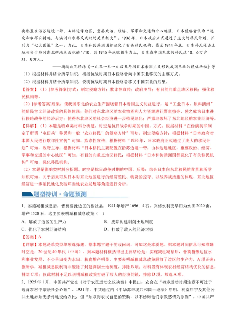 专题05近现代中国的经济变迁（讲义）（解析版）_07高考历史_2024年新高考资料_2.2024二轮复习_2024年高考历史二轮复习讲练测（新教材新高考）