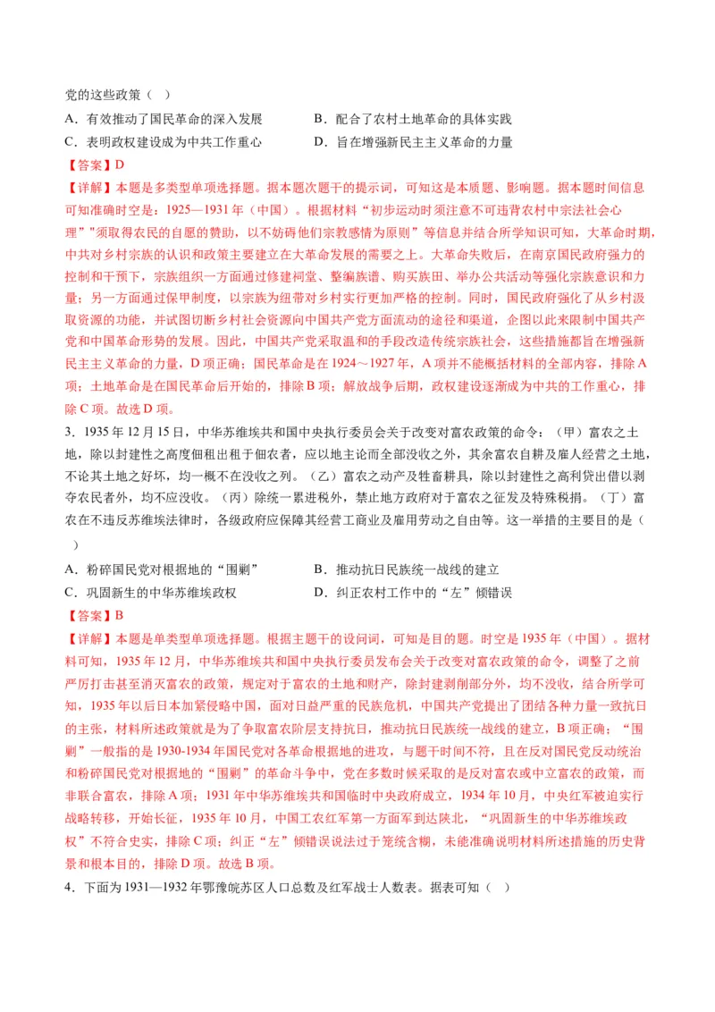 专题05近现代中国的经济变迁（讲义）（解析版）_07高考历史_2024年新高考资料_2.2024二轮复习_2024年高考历史二轮复习讲练测（新教材新高考）