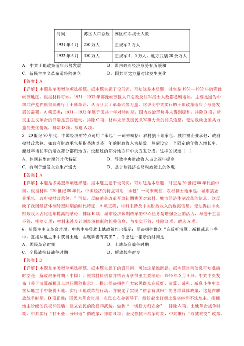 专题05近现代中国的经济变迁（讲义）（解析版）_07高考历史_2024年新高考资料_2.2024二轮复习_2024年高考历史二轮复习讲练测（新教材新高考）