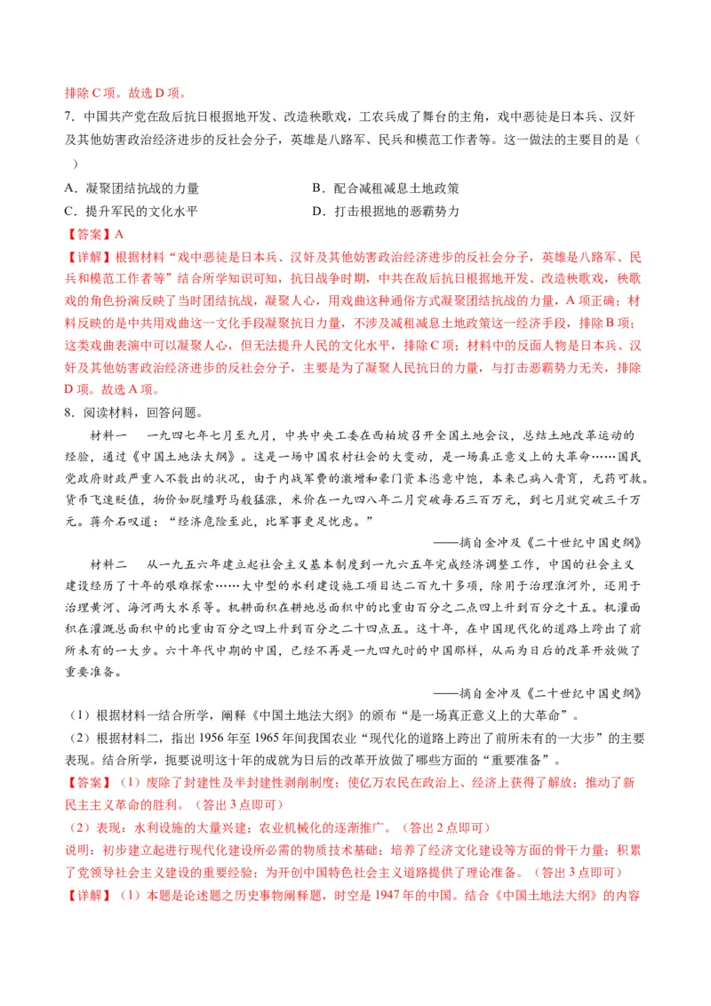 专题05近现代中国的经济变迁（讲义）（解析版）_07高考历史_2024年新高考资料_2.2024二轮复习_2024年高考历史二轮复习讲练测（新教材新高考）