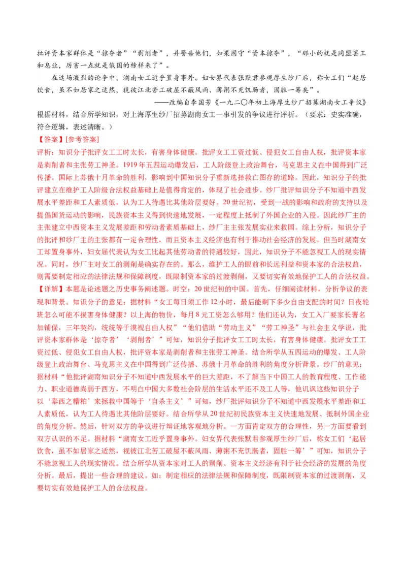 专题05近现代中国的经济变迁（讲义）（解析版）_07高考历史_2024年新高考资料_2.2024二轮复习_2024年高考历史二轮复习讲练测（新教材新高考）