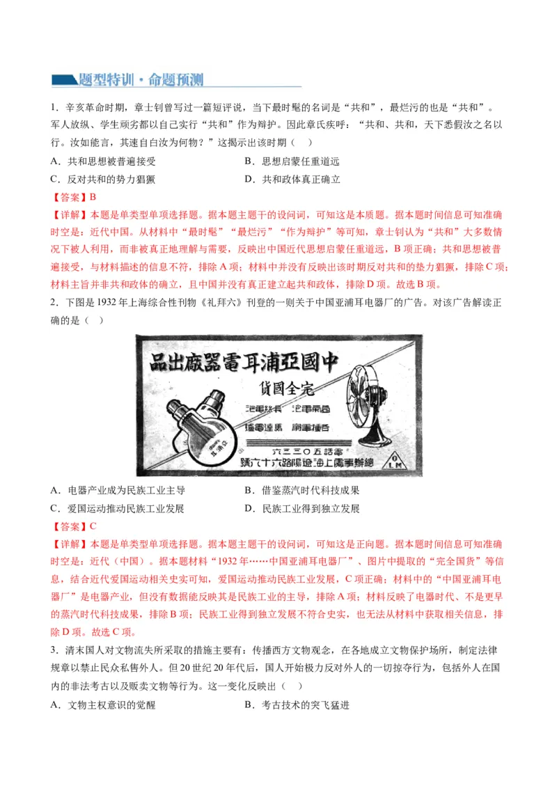 专题05近现代中国的经济变迁（讲义）（解析版）_07高考历史_2024年新高考资料_2.2024二轮复习_2024年高考历史二轮复习讲练测（新教材新高考）