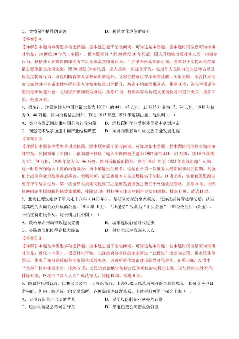 专题05近现代中国的经济变迁（讲义）（解析版）_07高考历史_2024年新高考资料_2.2024二轮复习_2024年高考历史二轮复习讲练测（新教材新高考）