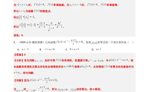 专题05导数中的隐零点问题（3大题型）-2025年高考数学二轮热点题型归纳与变式演练（新高考通用）（解析版）_02高考数学_2025年新高考资料_二轮复习_一、题型突破