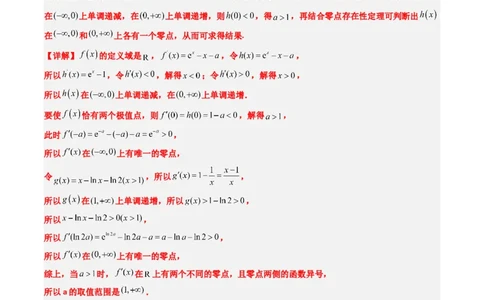 专题05导数中的隐零点问题（3大题型）-2025年高考数学二轮热点题型归纳与变式演练（新高考通用）（解析版）_02高考数学_2025年新高考资料_二轮复习_一、题型突破