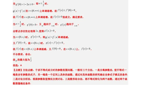 专题05导数中的隐零点问题（3大题型）-2025年高考数学二轮热点题型归纳与变式演练（新高考通用）（解析版）_02高考数学_2025年新高考资料_二轮复习_一、题型突破
