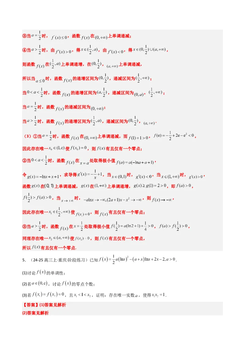 专题05导数中的隐零点问题（3大题型）-2025年高考数学二轮热点题型归纳与变式演练（新高考通用）（解析版）_02高考数学_2025年新高考资料_二轮复习_一、题型突破