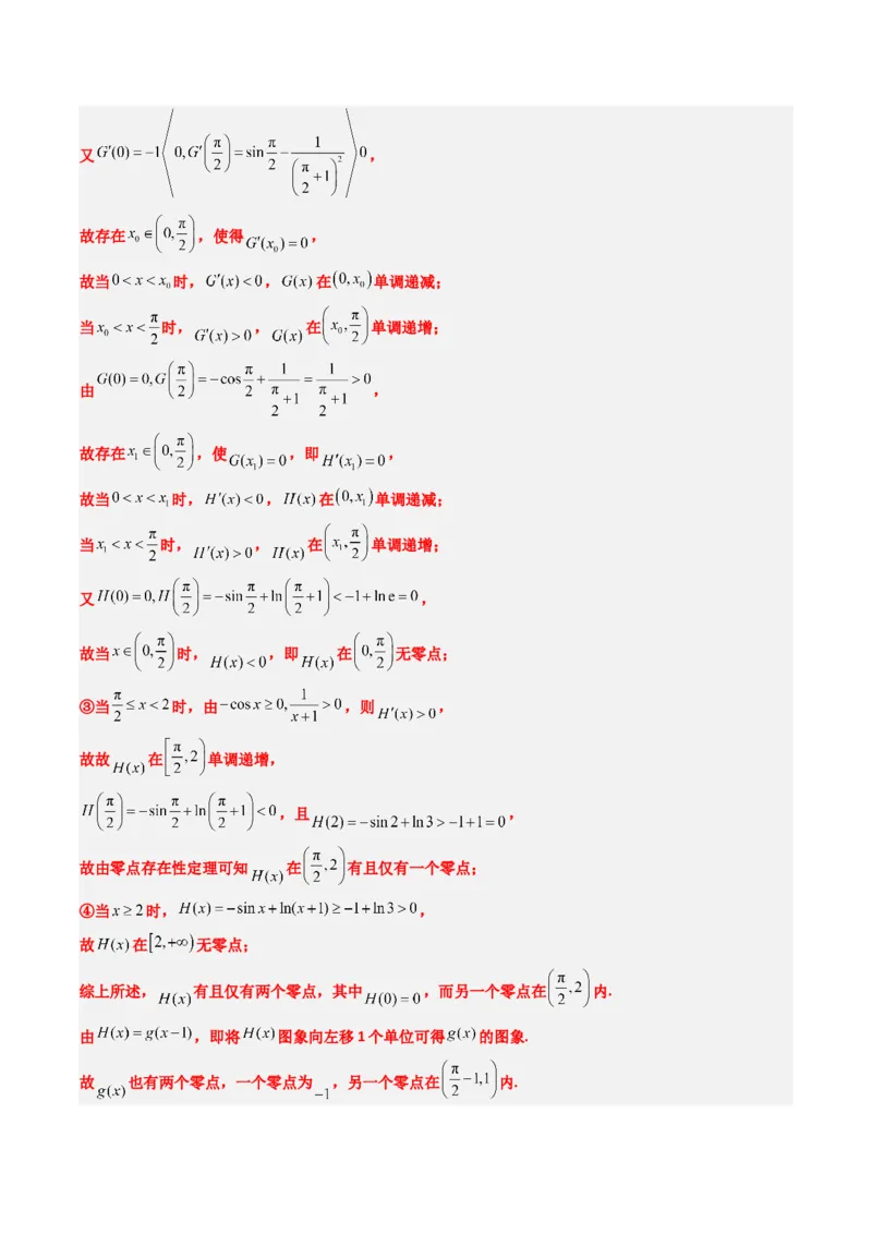 专题05导数中的隐零点问题（3大题型）-2025年高考数学二轮热点题型归纳与变式演练（新高考通用）（解析版）_02高考数学_2025年新高考资料_二轮复习_一、题型突破