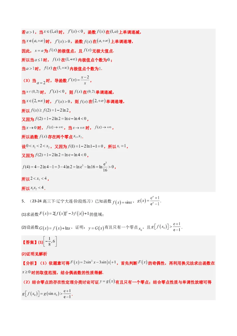 专题05导数中的隐零点问题（3大题型）-2025年高考数学二轮热点题型归纳与变式演练（新高考通用）（解析版）_02高考数学_2025年新高考资料_二轮复习_一、题型突破