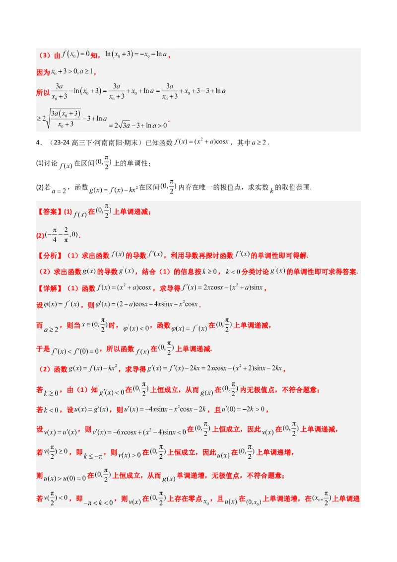 专题05导数中的隐零点问题（3大题型）-2025年高考数学二轮热点题型归纳与变式演练（新高考通用）（解析版）_02高考数学_2025年新高考资料_二轮复习_一、题型突破