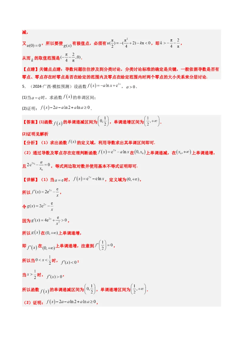 专题05导数中的隐零点问题（3大题型）-2025年高考数学二轮热点题型归纳与变式演练（新高考通用）（解析版）_02高考数学_2025年新高考资料_二轮复习_一、题型突破