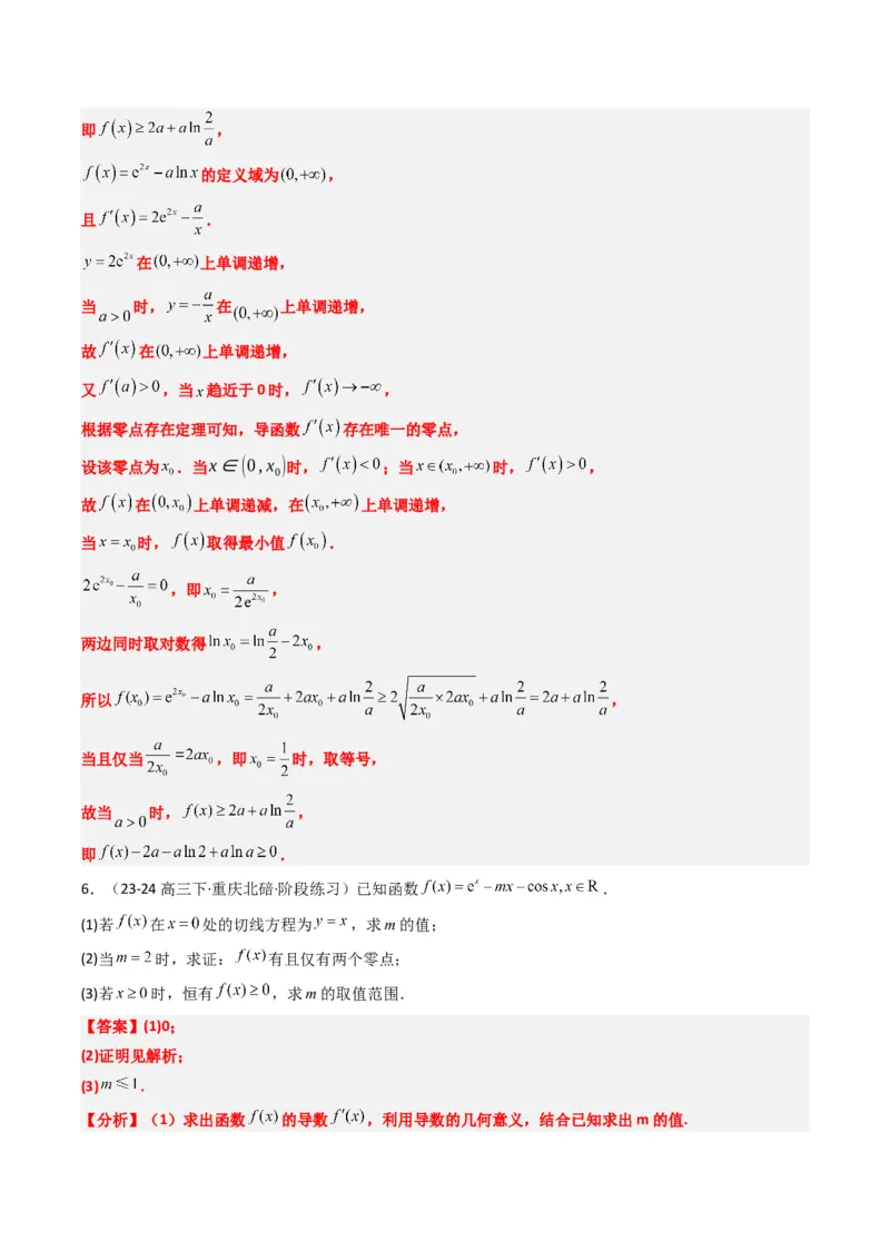 专题05导数中的隐零点问题（3大题型）-2025年高考数学二轮热点题型归纳与变式演练（新高考通用）（解析版）_02高考数学_2025年新高考资料_二轮复习_一、题型突破