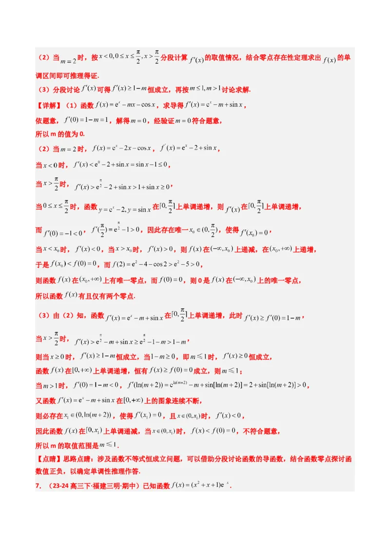 专题05导数中的隐零点问题（3大题型）-2025年高考数学二轮热点题型归纳与变式演练（新高考通用）（解析版）_02高考数学_2025年新高考资料_二轮复习_一、题型突破