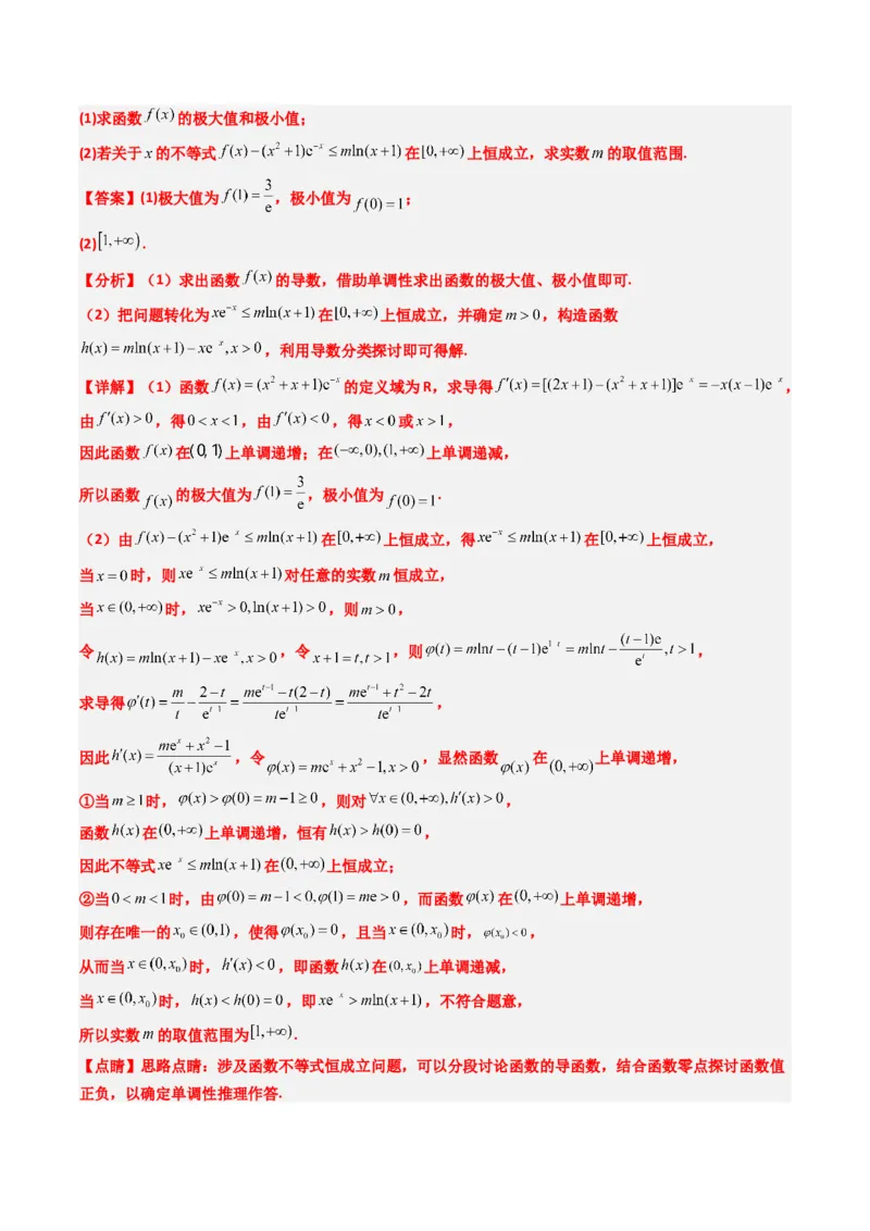 专题05导数中的隐零点问题（3大题型）-2025年高考数学二轮热点题型归纳与变式演练（新高考通用）（解析版）_02高考数学_2025年新高考资料_二轮复习_一、题型突破