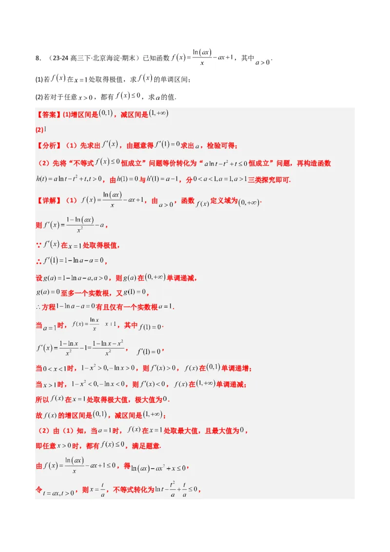 专题05导数中的隐零点问题（3大题型）-2025年高考数学二轮热点题型归纳与变式演练（新高考通用）（解析版）_02高考数学_2025年新高考资料_二轮复习_一、题型突破