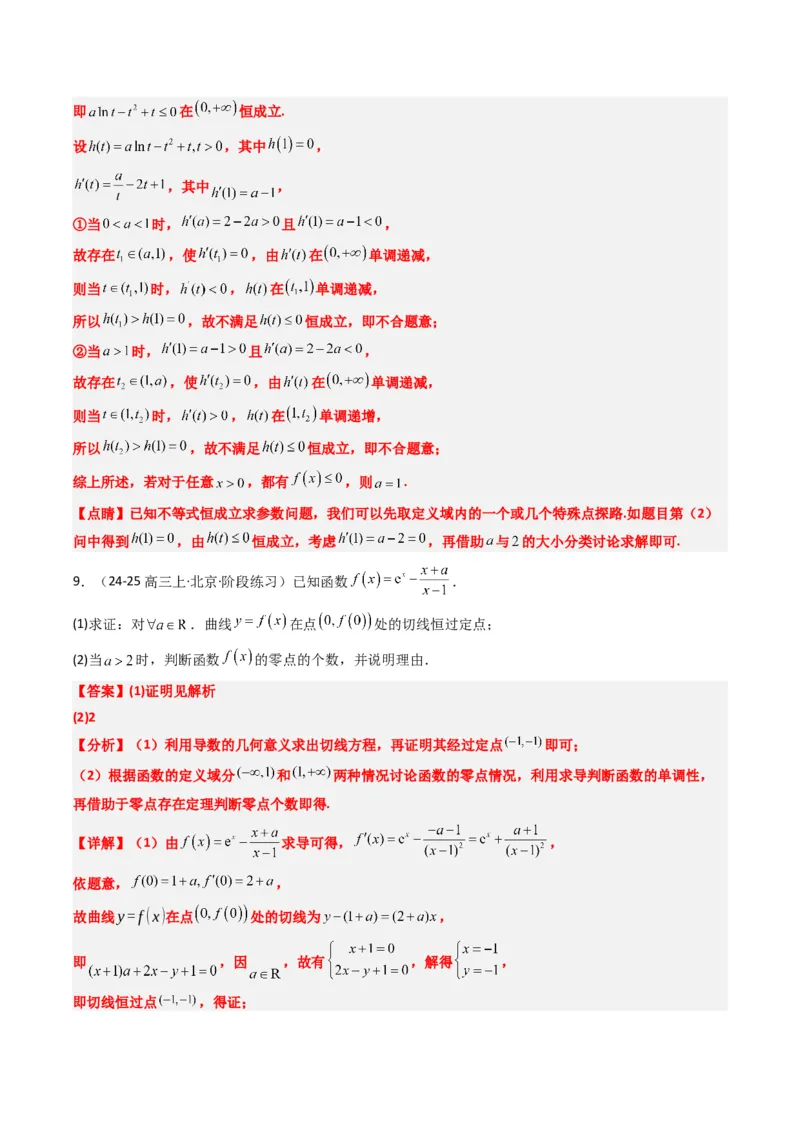 专题05导数中的隐零点问题（3大题型）-2025年高考数学二轮热点题型归纳与变式演练（新高考通用）（解析版）_02高考数学_2025年新高考资料_二轮复习_一、题型突破