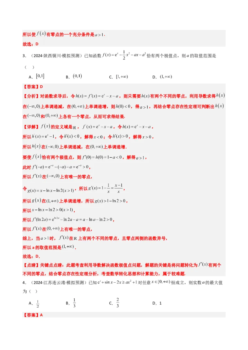 专题05导数中的隐零点问题（3大题型）-2025年高考数学二轮热点题型归纳与变式演练（新高考通用）（解析版）_02高考数学_2025年新高考资料_二轮复习_一、题型突破