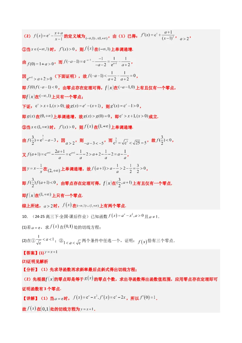 专题05导数中的隐零点问题（3大题型）-2025年高考数学二轮热点题型归纳与变式演练（新高考通用）（解析版）_02高考数学_2025年新高考资料_二轮复习_一、题型突破