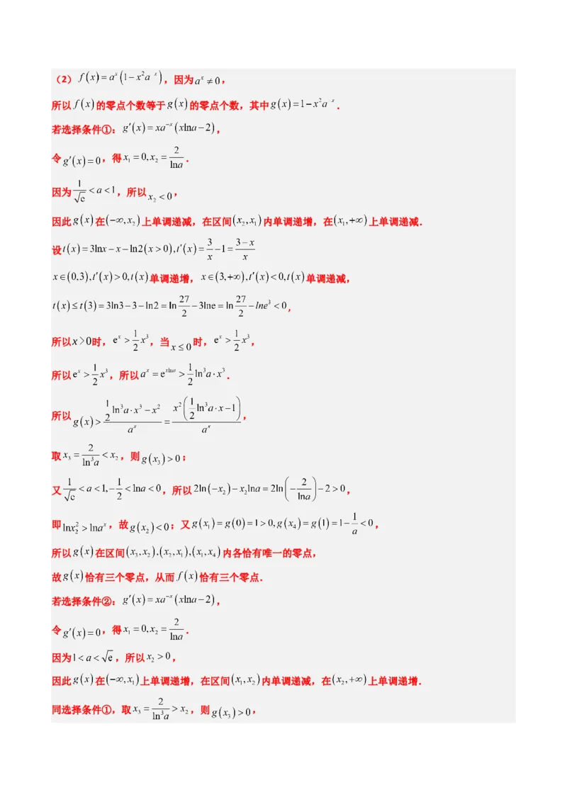 专题05导数中的隐零点问题（3大题型）-2025年高考数学二轮热点题型归纳与变式演练（新高考通用）（解析版）_02高考数学_2025年新高考资料_二轮复习_一、题型突破