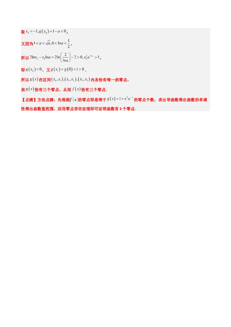 专题05导数中的隐零点问题（3大题型）-2025年高考数学二轮热点题型归纳与变式演练（新高考通用）（解析版）_02高考数学_2025年新高考资料_二轮复习_一、题型突破