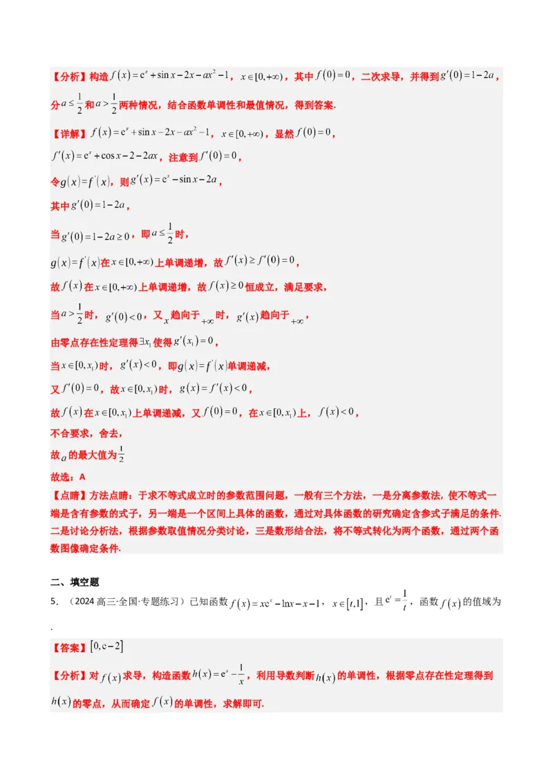 专题05导数中的隐零点问题（3大题型）-2025年高考数学二轮热点题型归纳与变式演练（新高考通用）（解析版）_02高考数学_2025年新高考资料_二轮复习_一、题型突破