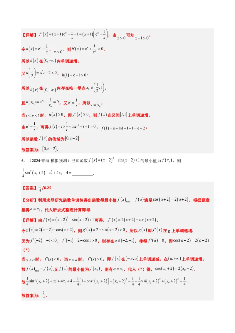 专题05导数中的隐零点问题（3大题型）-2025年高考数学二轮热点题型归纳与变式演练（新高考通用）（解析版）_02高考数学_2025年新高考资料_二轮复习_一、题型突破
