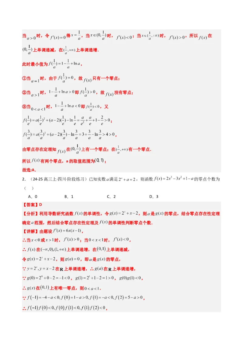 专题05导数中的隐零点问题（3大题型）-2025年高考数学二轮热点题型归纳与变式演练（新高考通用）（解析版）_02高考数学_2025年新高考资料_二轮复习_一、题型突破