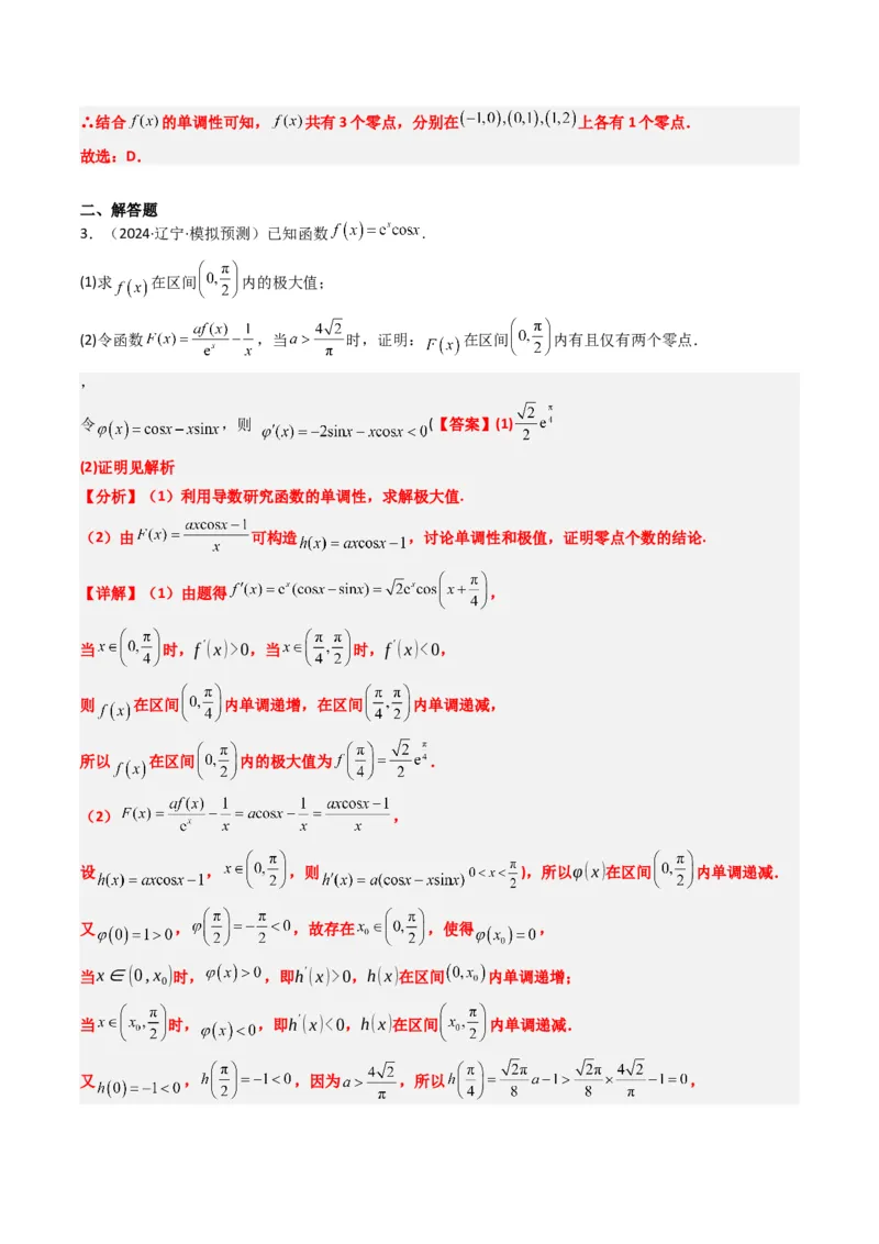 专题05导数中的隐零点问题（3大题型）-2025年高考数学二轮热点题型归纳与变式演练（新高考通用）（解析版）_02高考数学_2025年新高考资料_二轮复习_一、题型突破